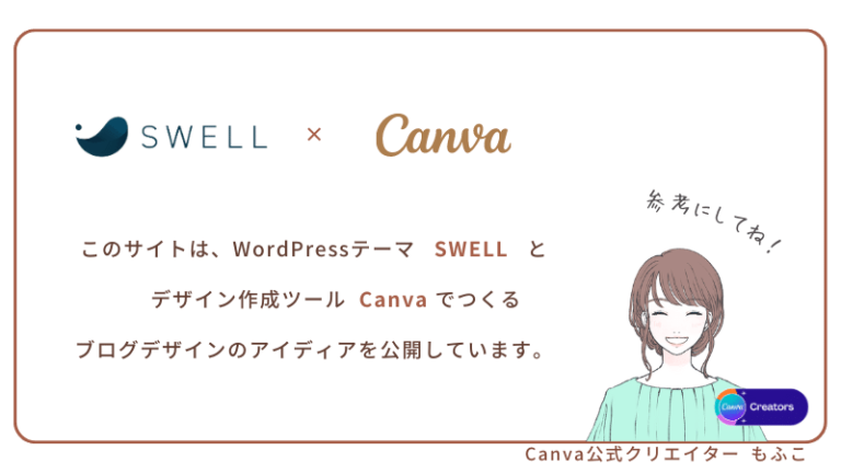 ダサくならない!Canvaでおしゃれなアイキャッチを作るコツ11選|ブログデザイン | モフデザイン-mofu design