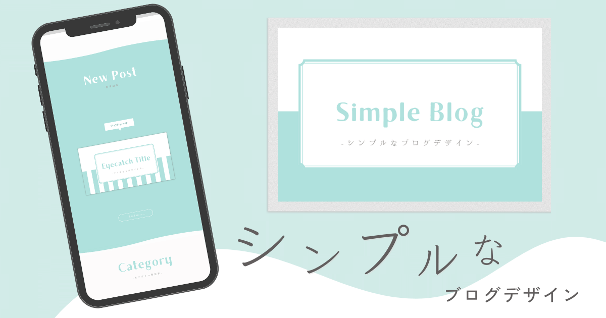 シンプルブログデザインアイキャッチ (34)