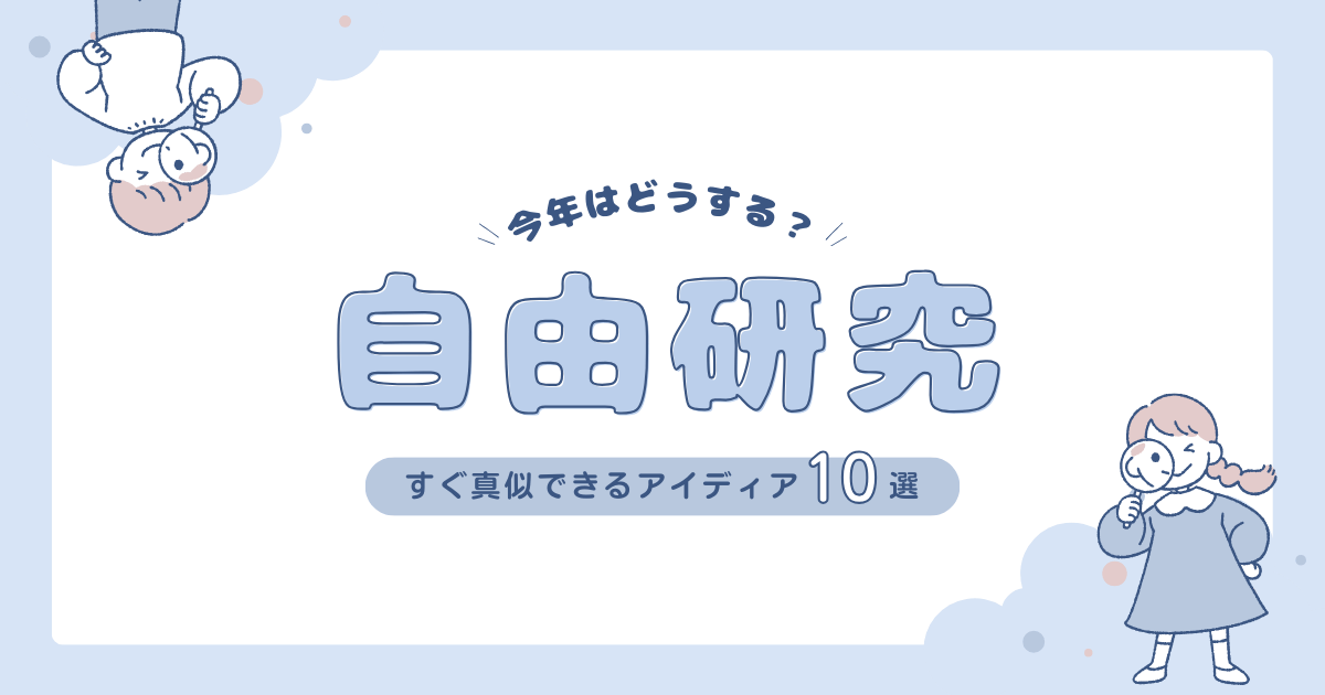 水色　白　かわいい　ポップ　子供　イラスト　自由研究　はてなブログアイキャッチ (1)