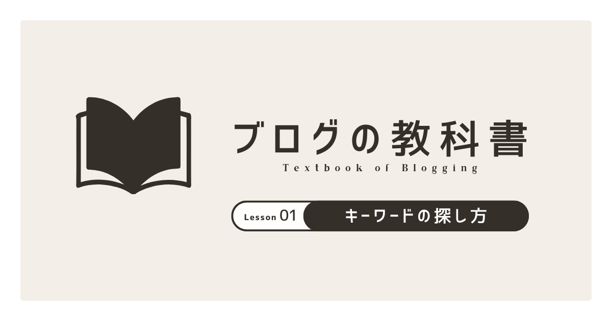 黒　ベージュ　シンプル　イラスト　本　教科書　情報発信　はてなブログアイキャッチ