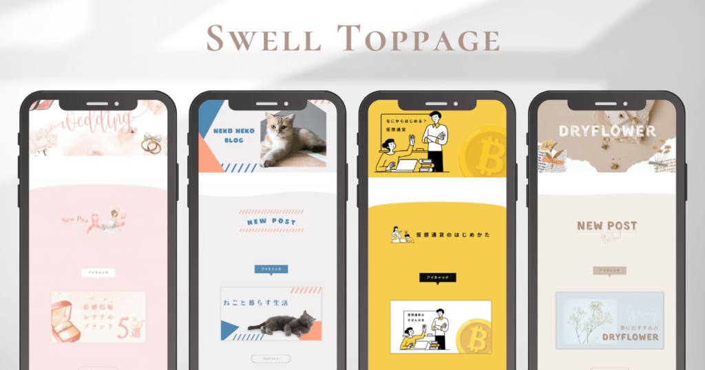 SWELLサイト型トップページデザイン作成依頼参考デザインイメージ (7)