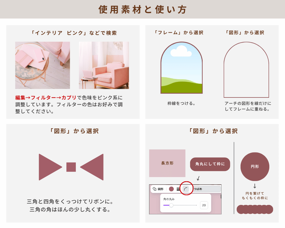 可愛いアイテム図鑑「新」Canva使用素材図解